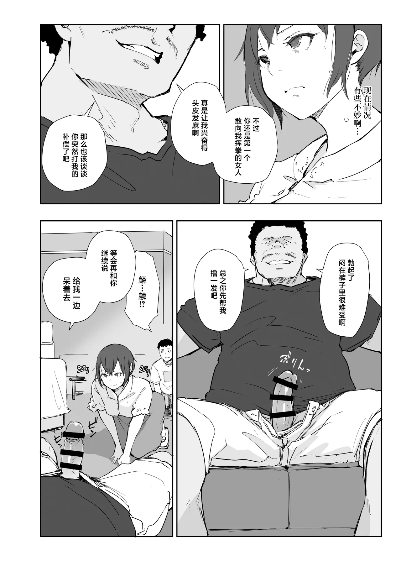 Jimoto no Yabai Senpai VS Boku no Tsuma - Page 15