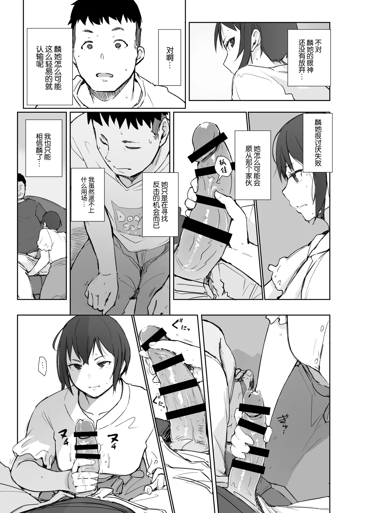 Jimoto no Yabai Senpai VS Boku no Tsuma - Page 16