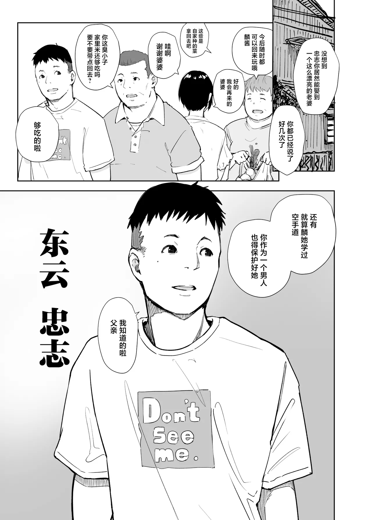 Jimoto no Yabai Senpai VS Boku no Tsuma - Page 2