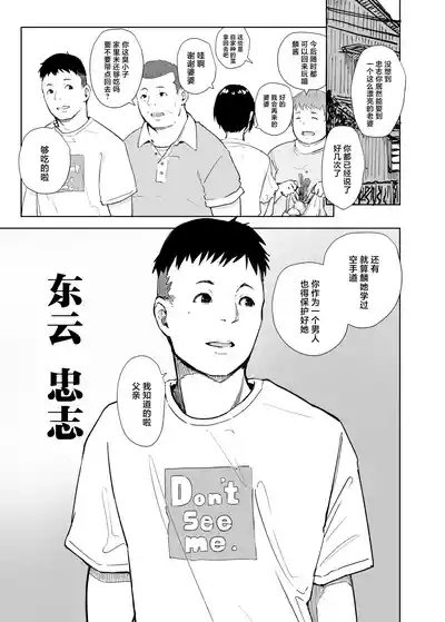 Jimoto no Yabai Senpai VS Boku no Tsuma 2