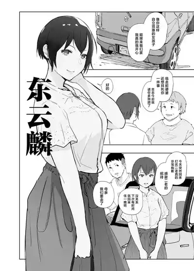 Jimoto no Yabai Senpai VS Boku no Tsuma 3