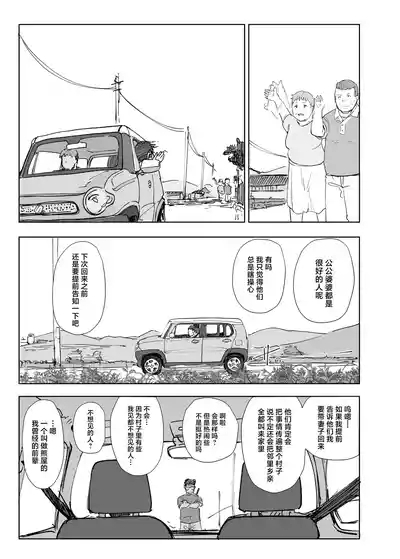 Jimoto no Yabai Senpai VS Boku no Tsuma 4