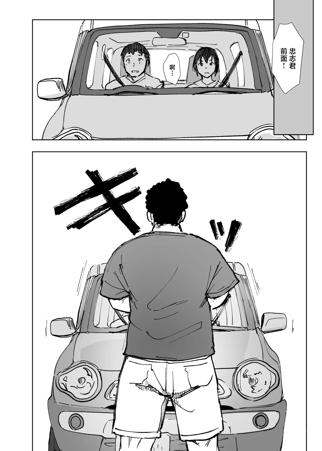 Jimoto no Yabai Senpai VS Boku no Tsuma - Page 5