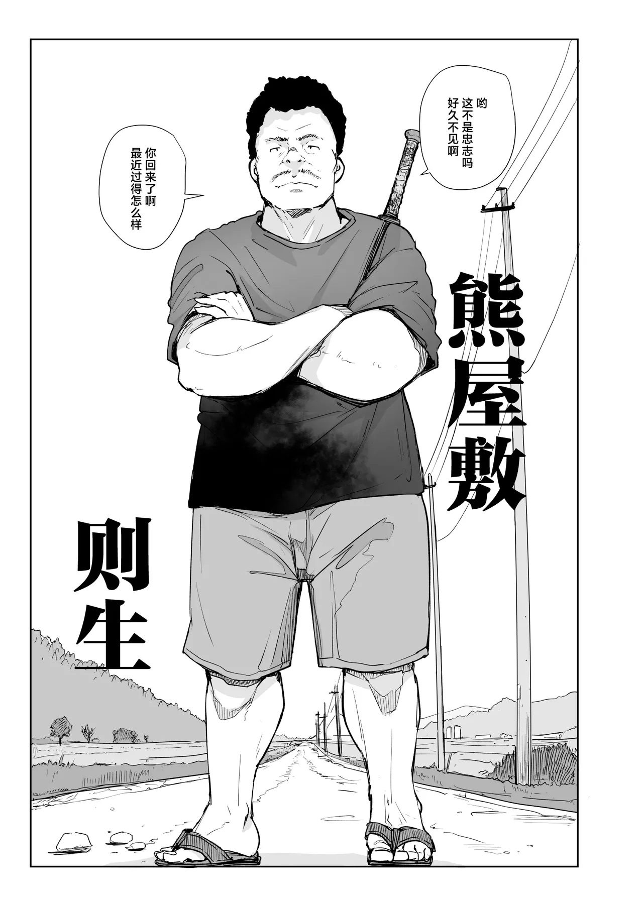 Jimoto no Yabai Senpai VS Boku no Tsuma - Page 6