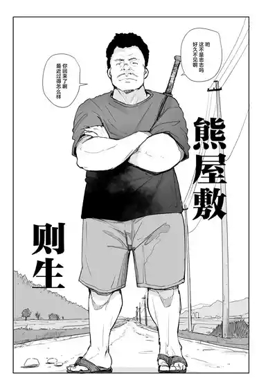 Jimoto no Yabai Senpai VS Boku no Tsuma 6