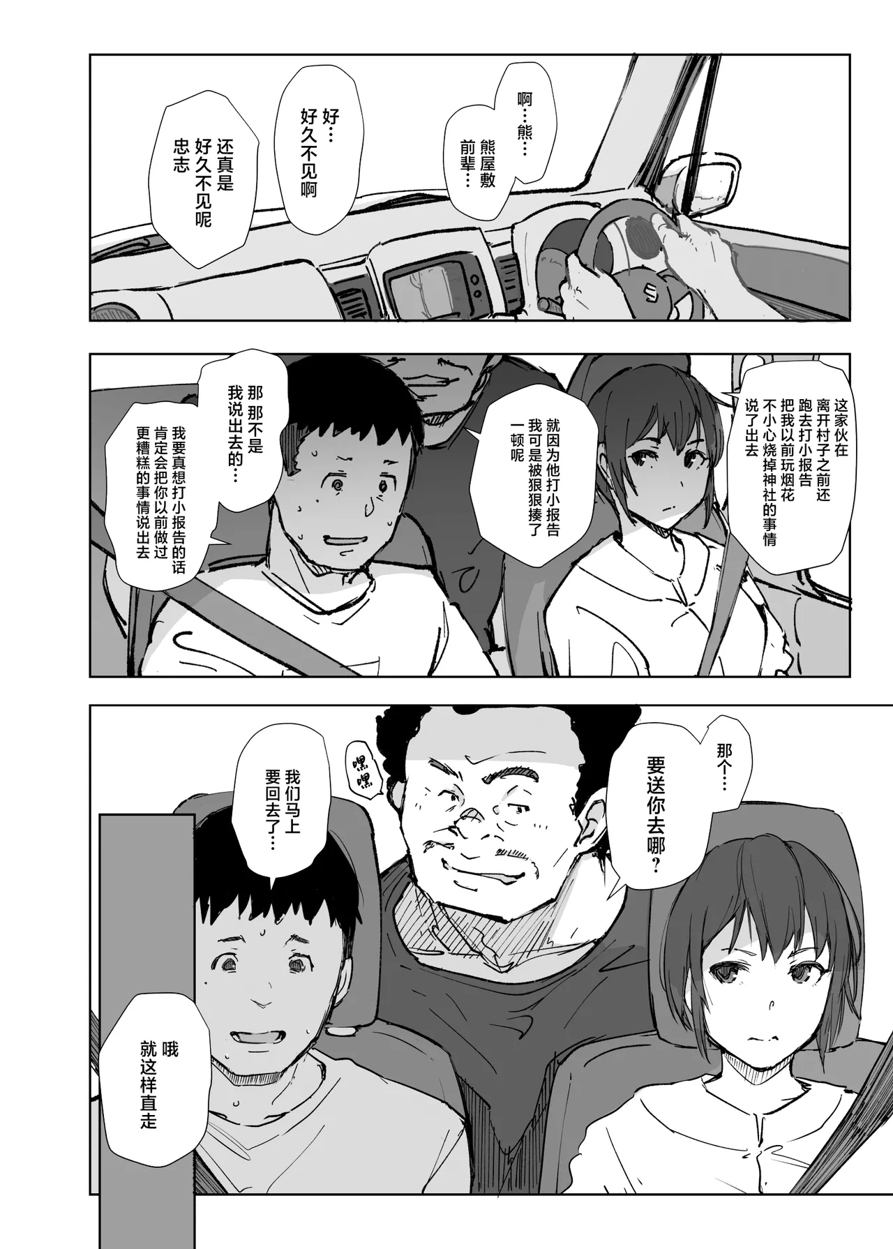 Jimoto no Yabai Senpai VS Boku no Tsuma - Page 7