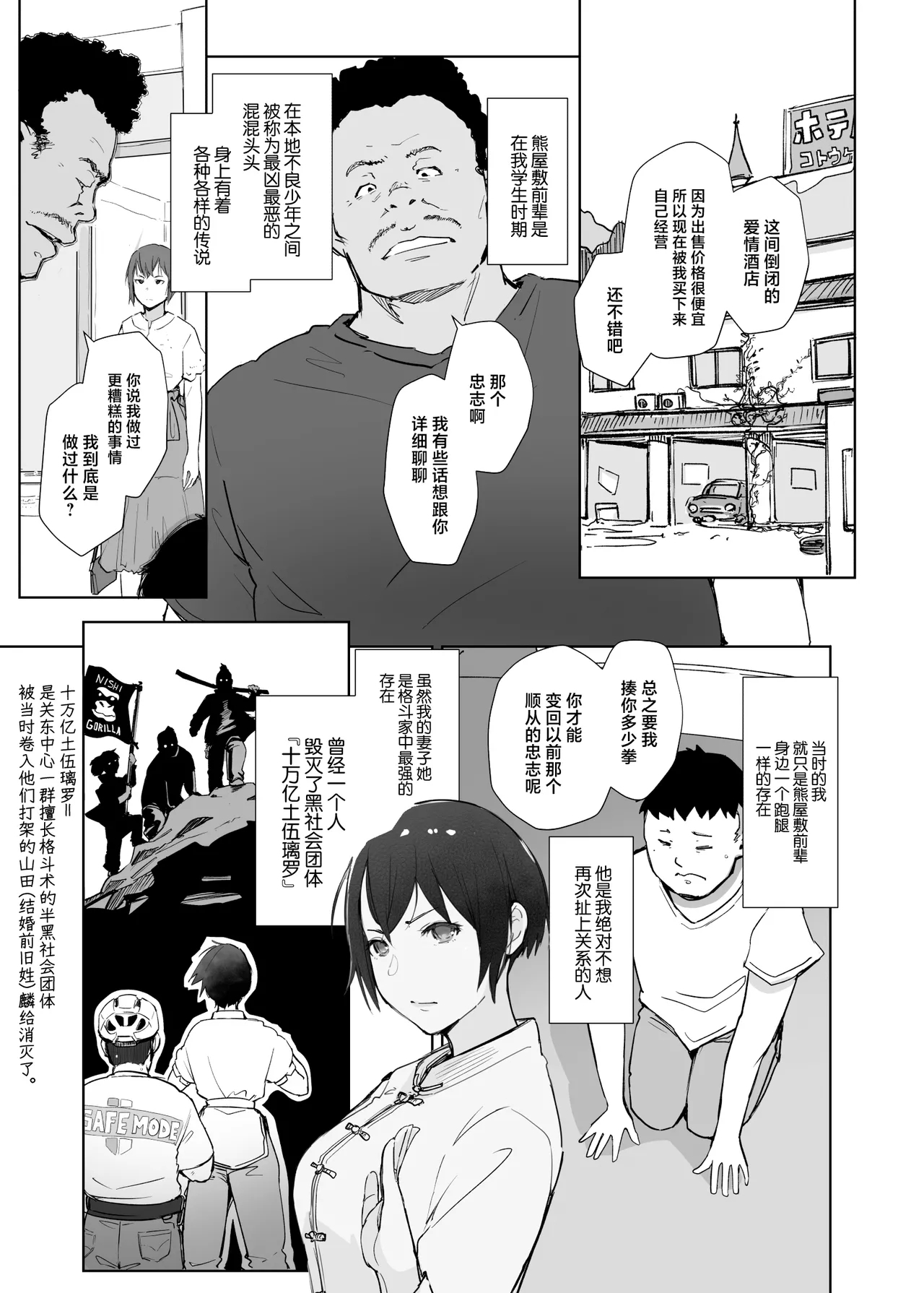 Jimoto no Yabai Senpai VS Boku no Tsuma - Page 8