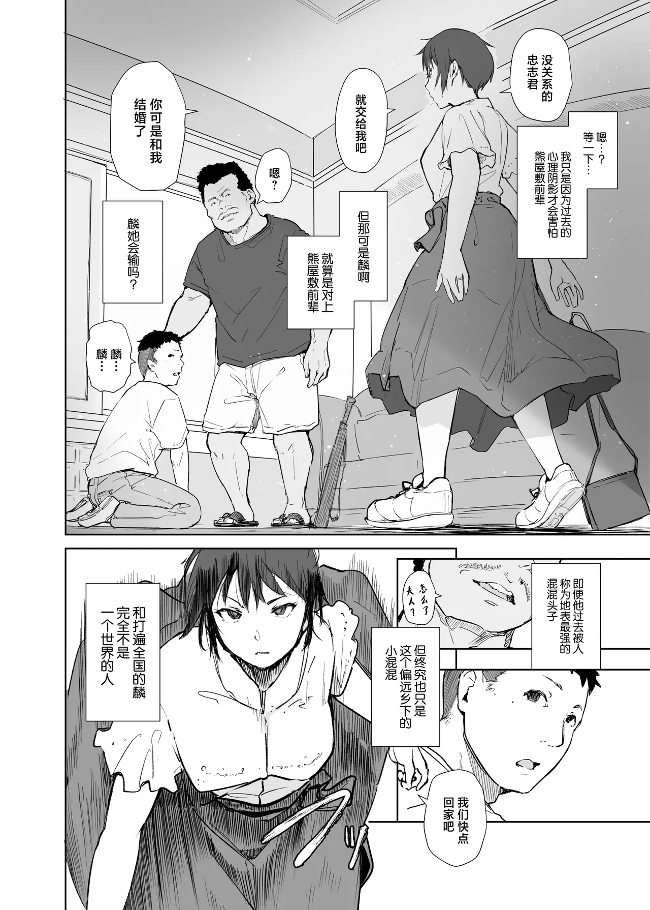 Jimoto no Yabai Senpai VS Boku no Tsuma - Page 9