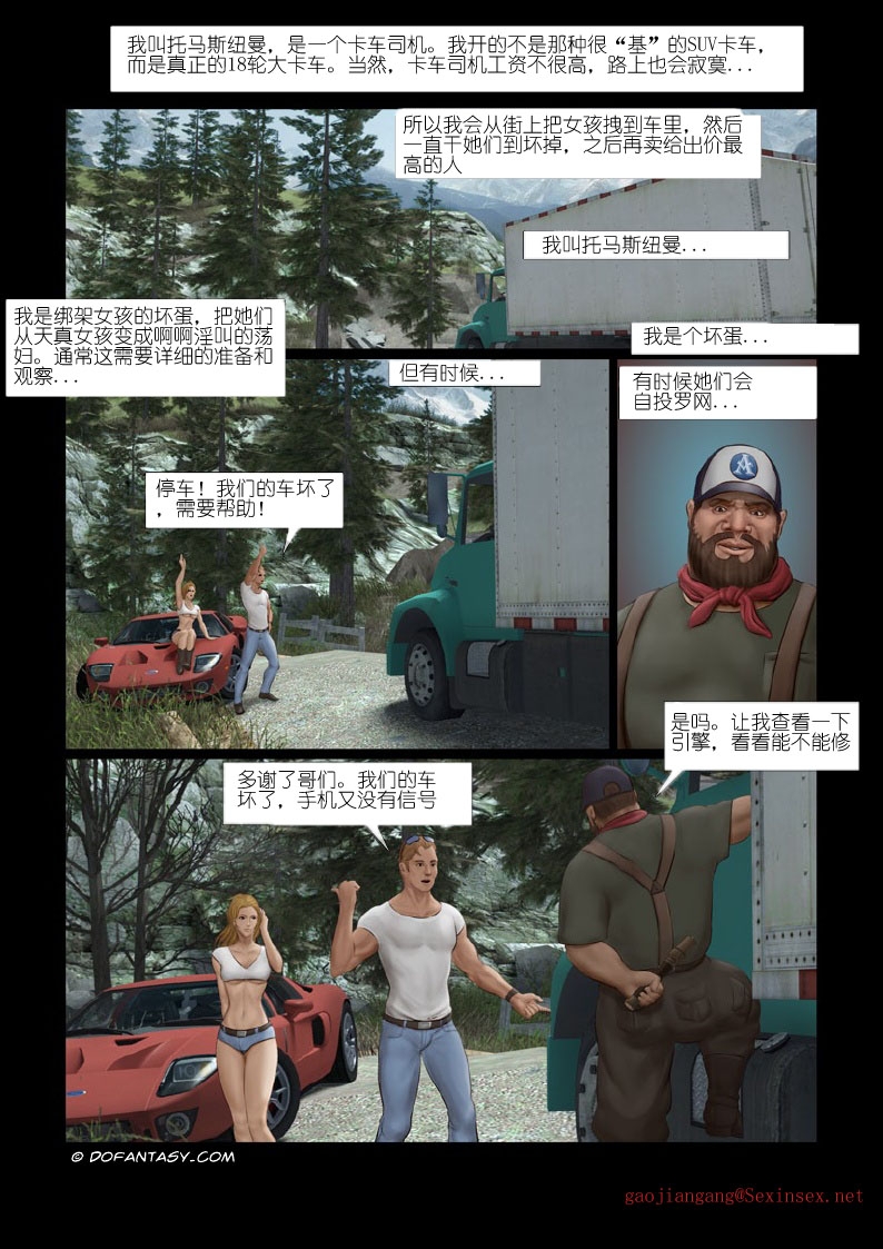 性奴工厂 - Page 2