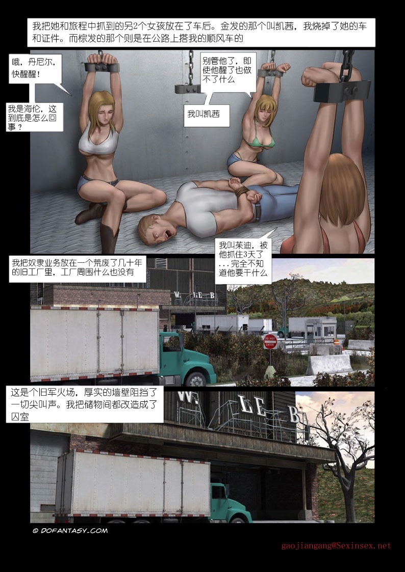 性奴工厂 - Page 4