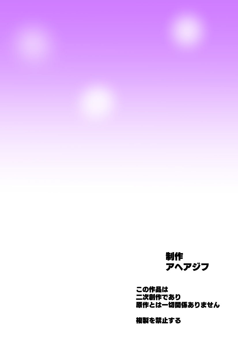 Ima Goshujin-sama Daisuki no Dosukebe Ero Mahou Tsukai tte Iimashita!? - Page 72