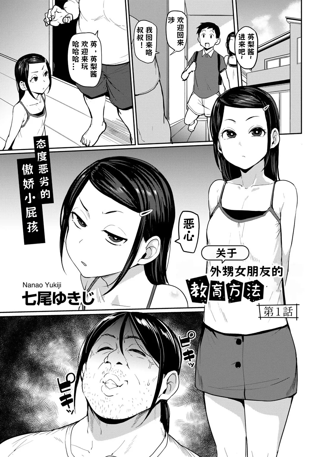 Oikko no Girlfriend o Wakaraseta Ken|关于外甥女朋友的教育方法| 1-4 | - Page 2