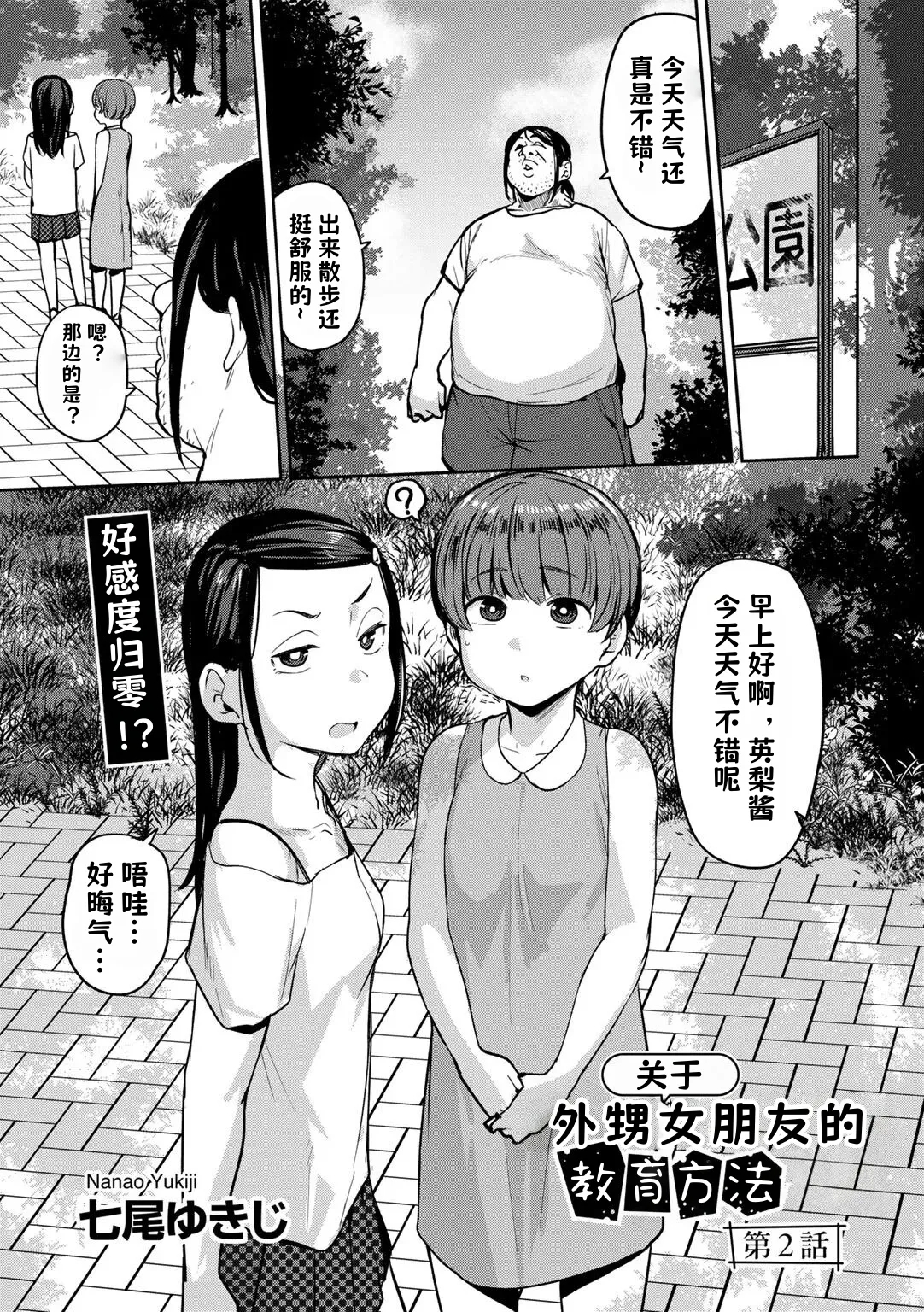 Oikko no Girlfriend o Wakaraseta Ken|关于外甥女朋友的教育方法| 1-4 | - Page 24