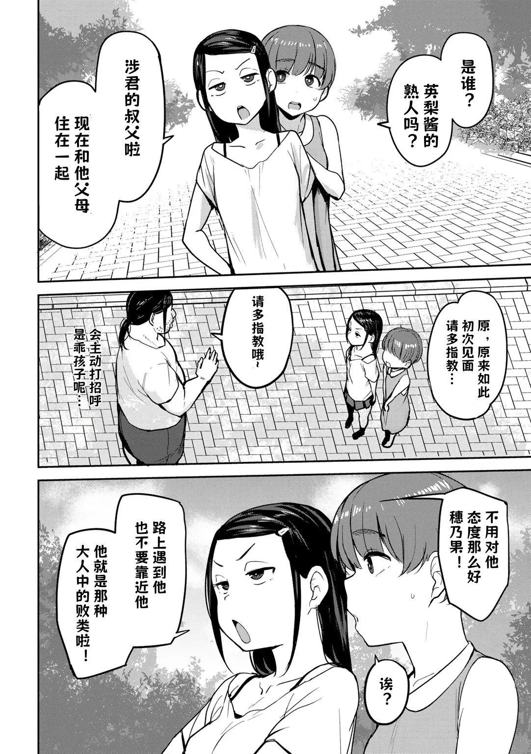 Oikko no Girlfriend o Wakaraseta Ken|关于外甥女朋友的教育方法| 1-4 | - Page 25