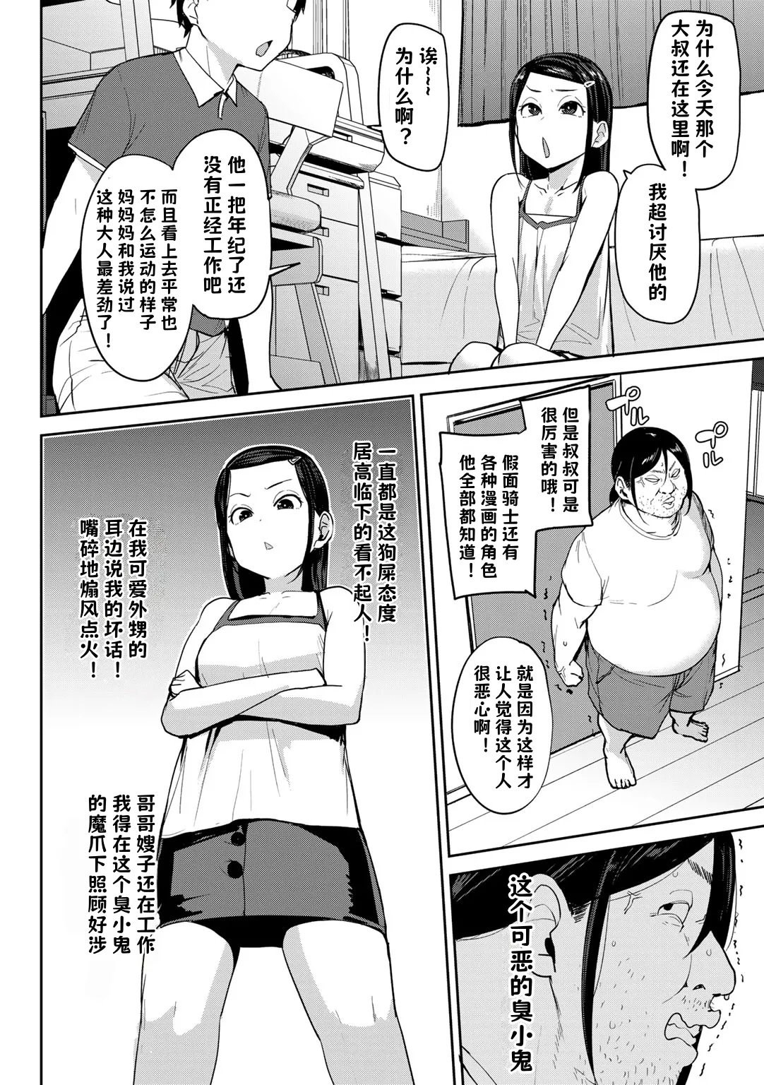 Oikko no Girlfriend o Wakaraseta Ken|关于外甥女朋友的教育方法| 1-4 | - Page 3
