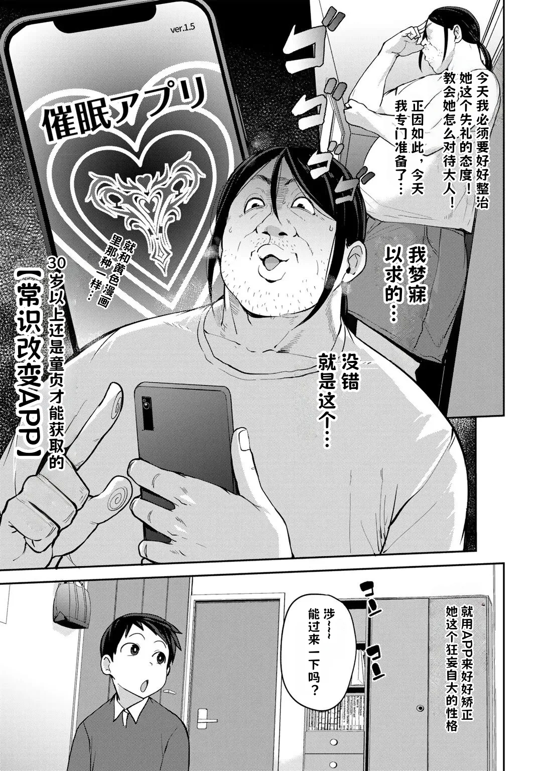 Oikko no Girlfriend o Wakaraseta Ken|关于外甥女朋友的教育方法| 1-4 | - Page 4