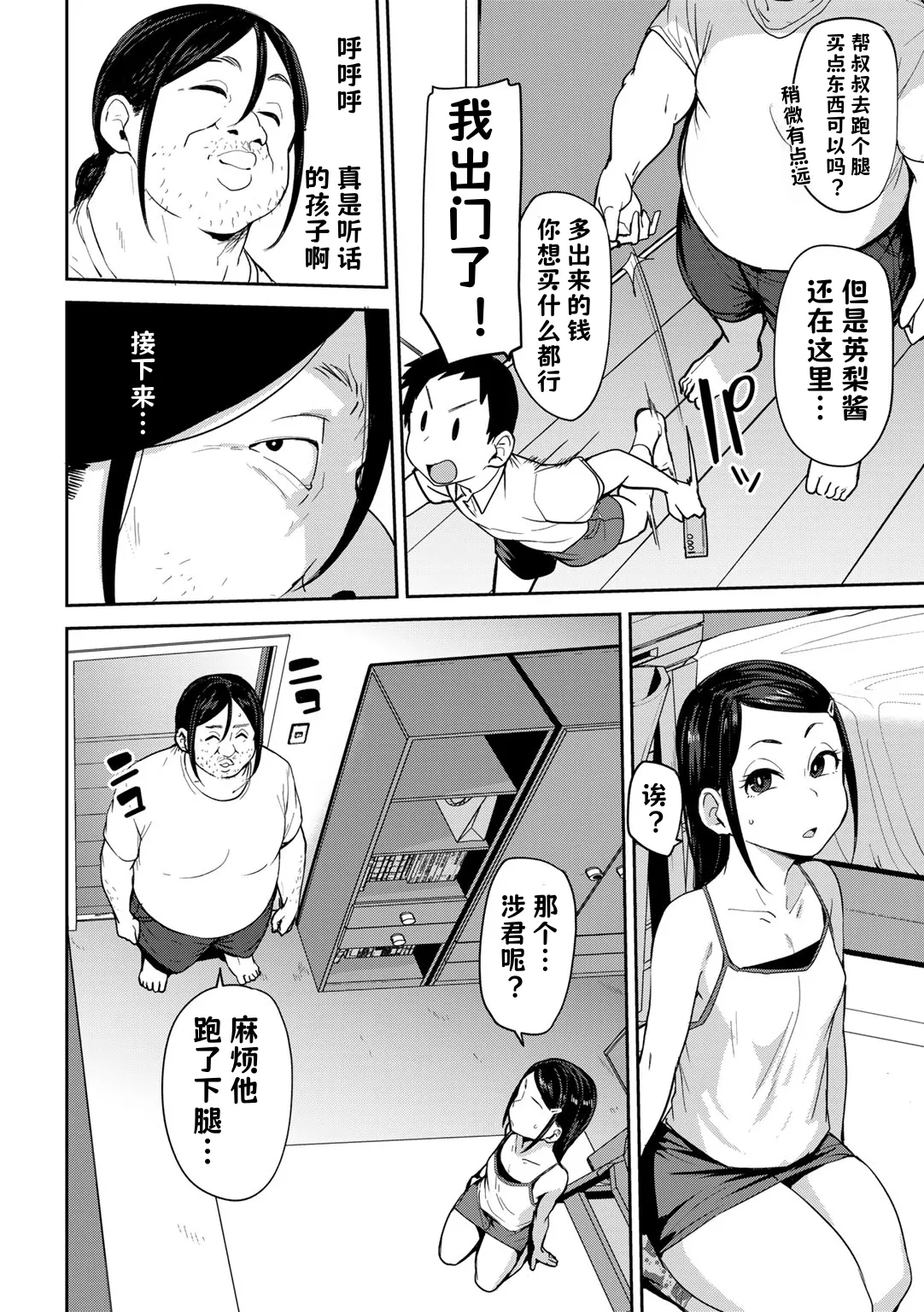 Oikko no Girlfriend o Wakaraseta Ken|关于外甥女朋友的教育方法| 1-4 | - Page 5