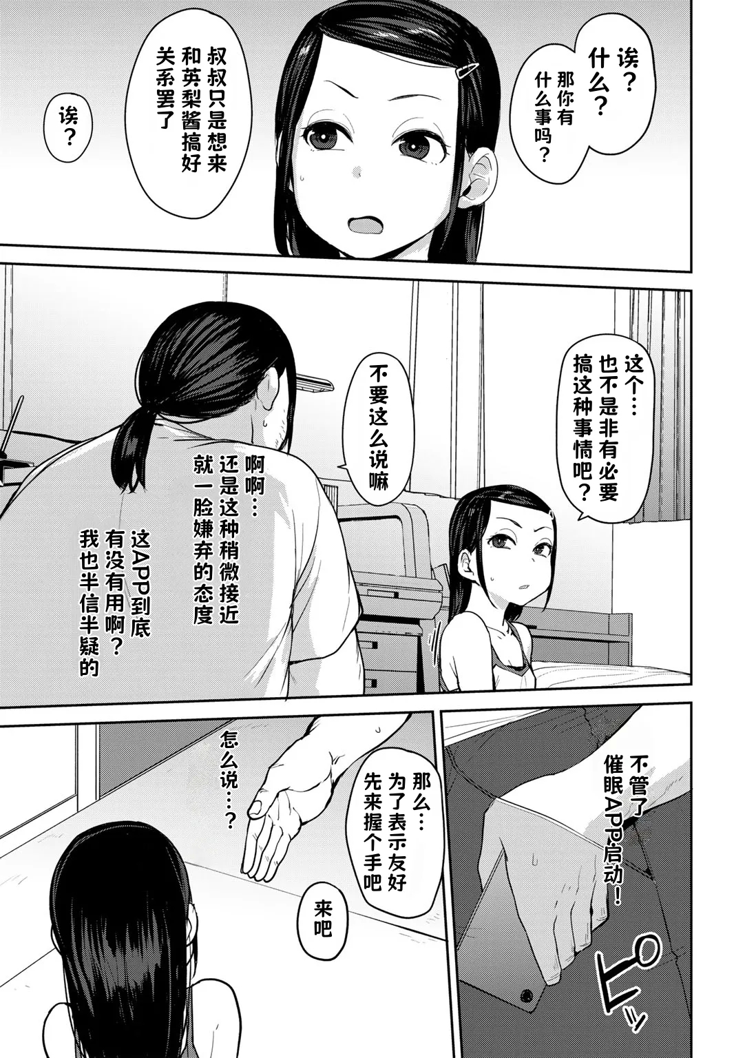 Oikko no Girlfriend o Wakaraseta Ken|关于外甥女朋友的教育方法| 1-4 | - Page 6
