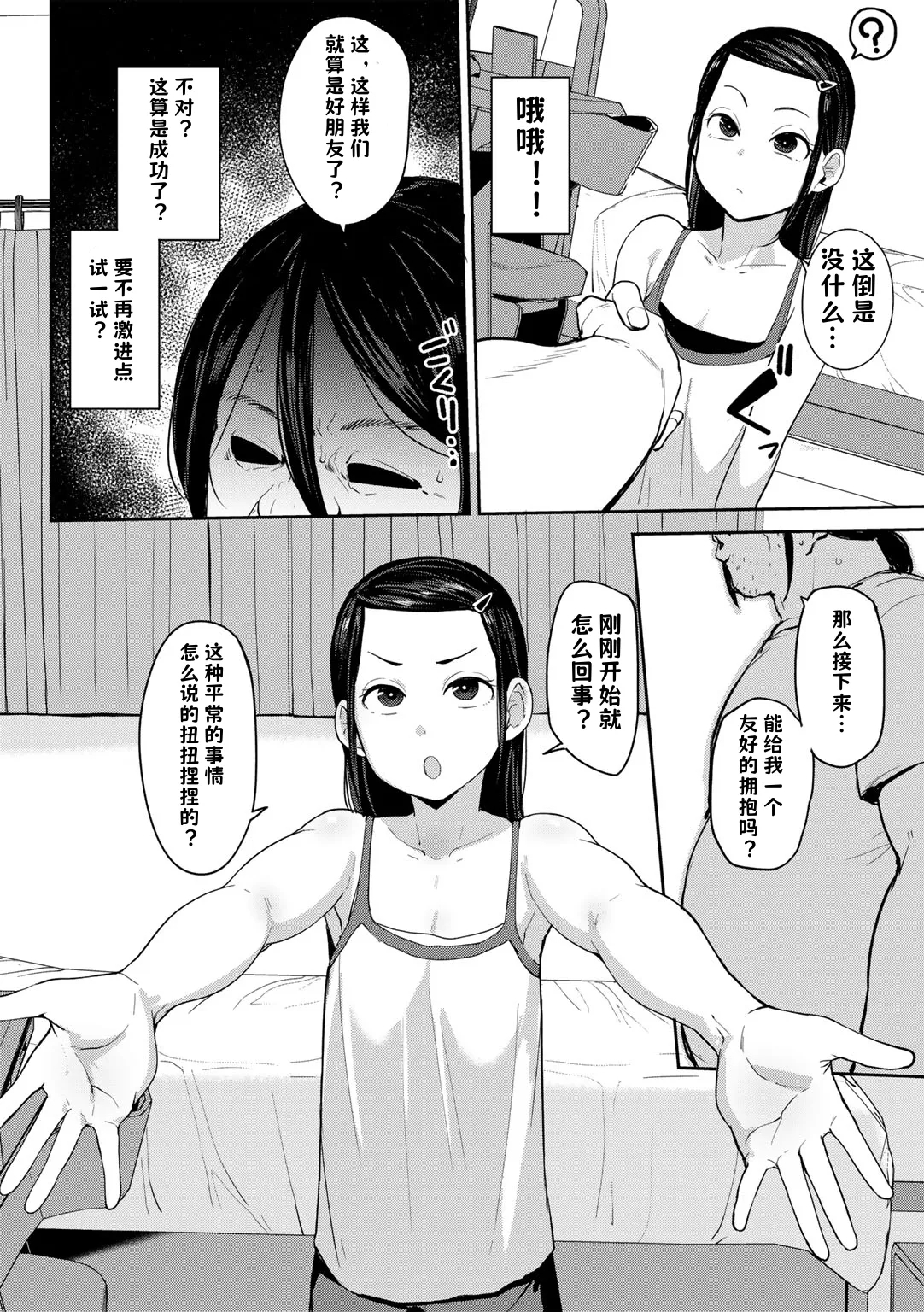 Oikko no Girlfriend o Wakaraseta Ken|关于外甥女朋友的教育方法| 1-4 | - Page 7