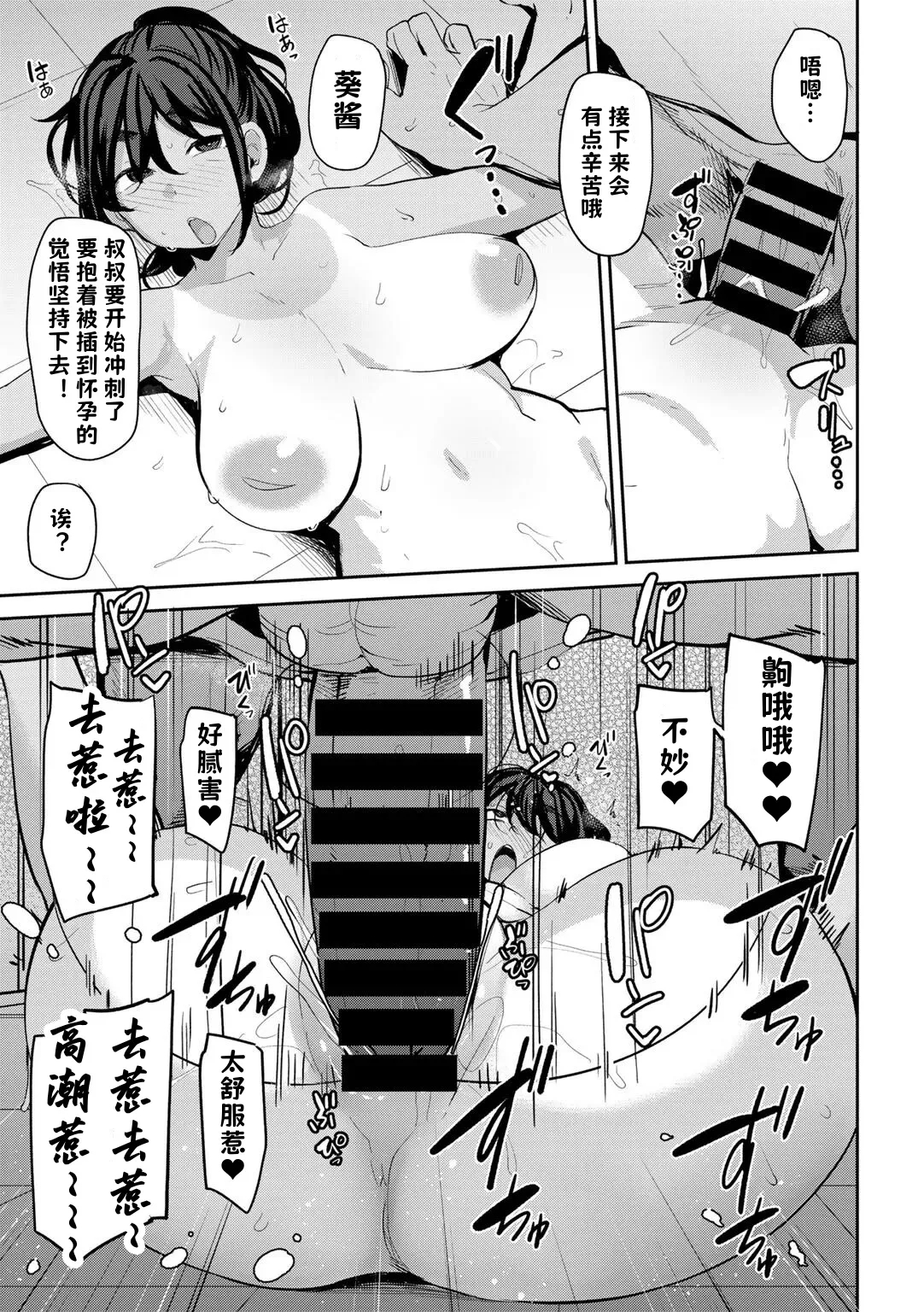 Oikko no Girlfriend o Wakaraseta Ken|关于外甥女朋友的教育方法| 1-4 | - Page 85
