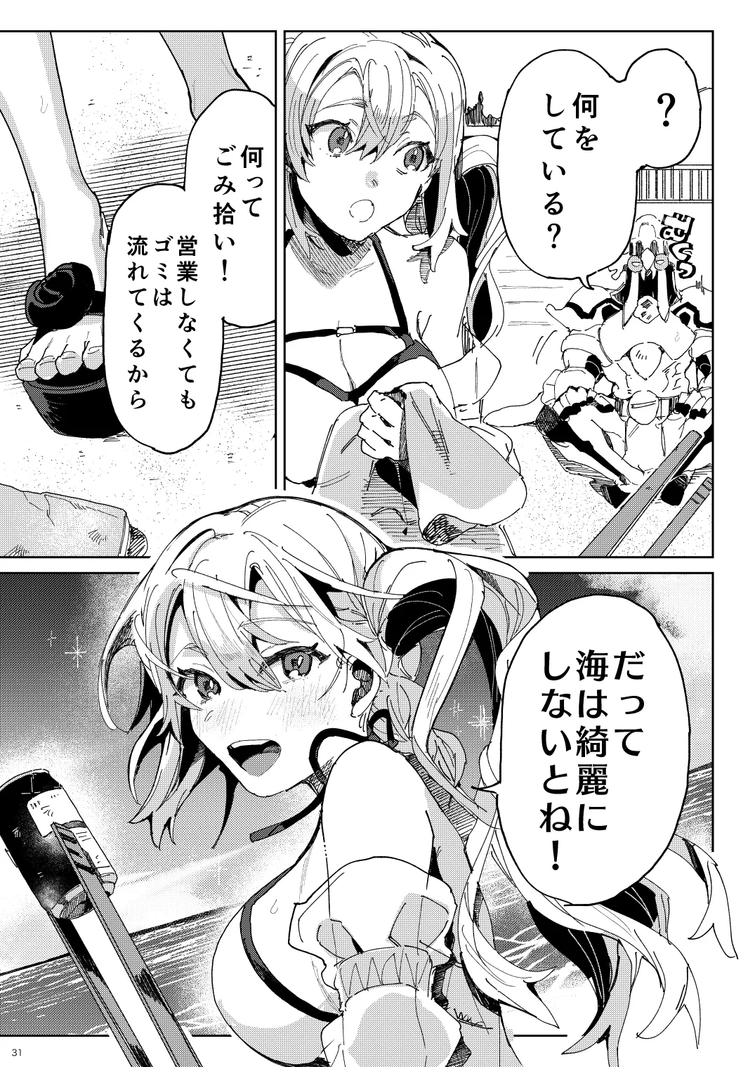 BEACH INVATION!! - Page 30