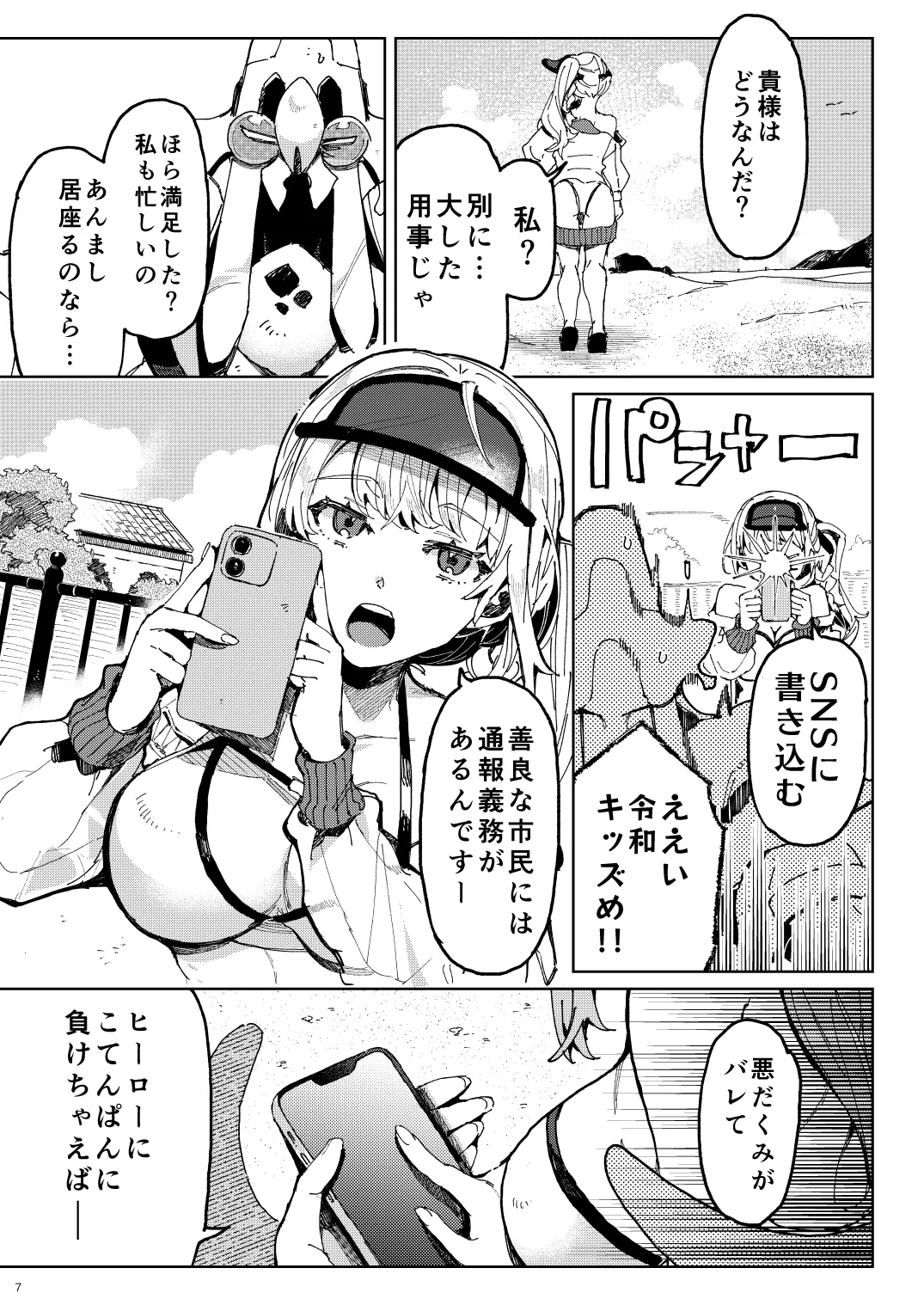 BEACH INVATION!! - Page 6