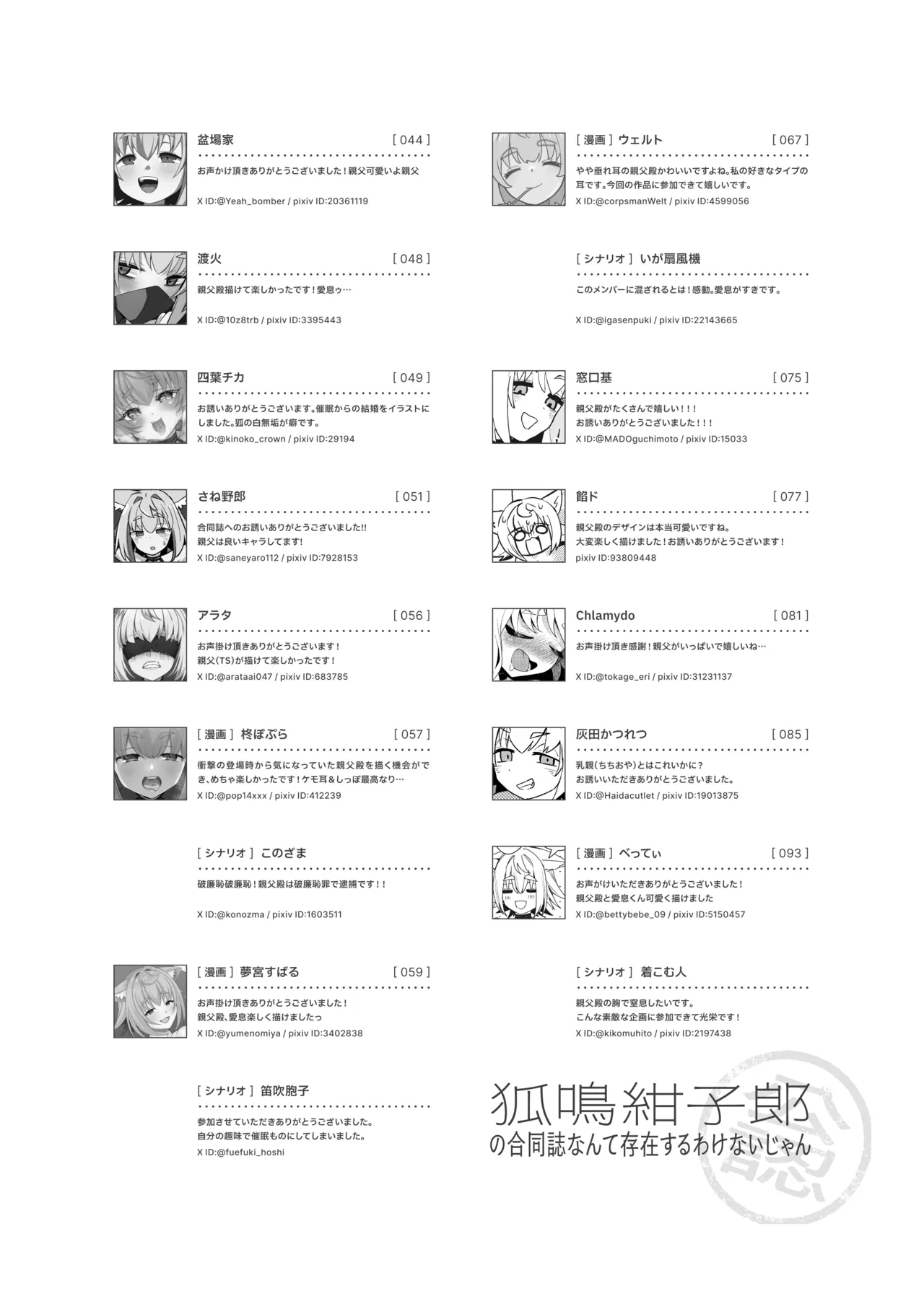 Konari Konshirou no Goudoushi nante Sonzai suru Wake Nai jan - A Konari Konshiro Dojin Anthology No Way That Exists. - Page 105