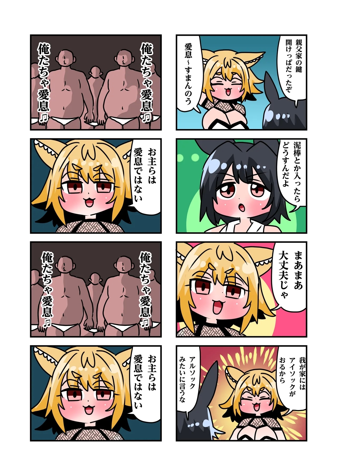 Konari Konshirou no Goudoushi nante Sonzai suru Wake Nai jan - A Konari Konshiro Dojin Anthology No Way That Exists. - Page 6