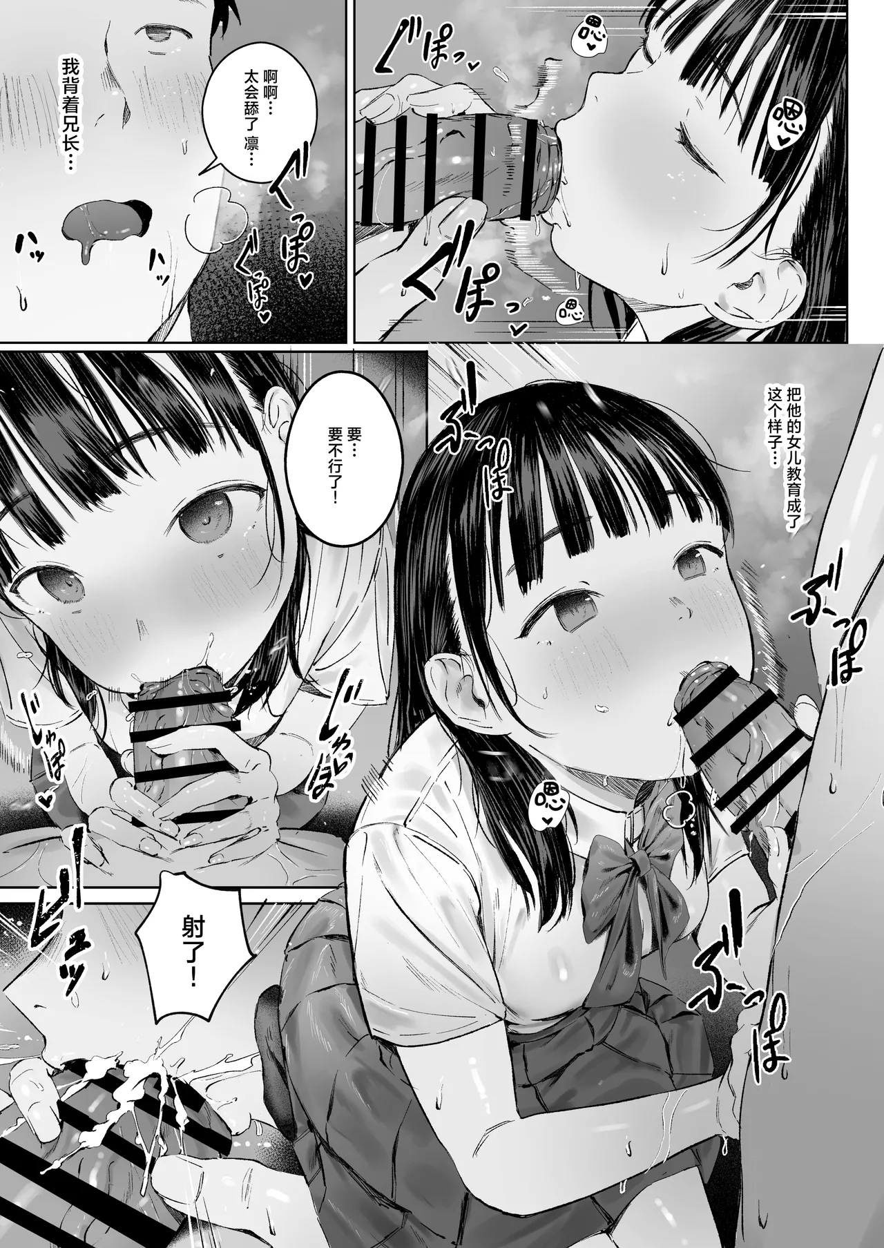 Koishita Mei wa, Itsumo Hikage de Koubi Suru. | 在见不得人处与相恋的侄女日日交欢。 - Page 12