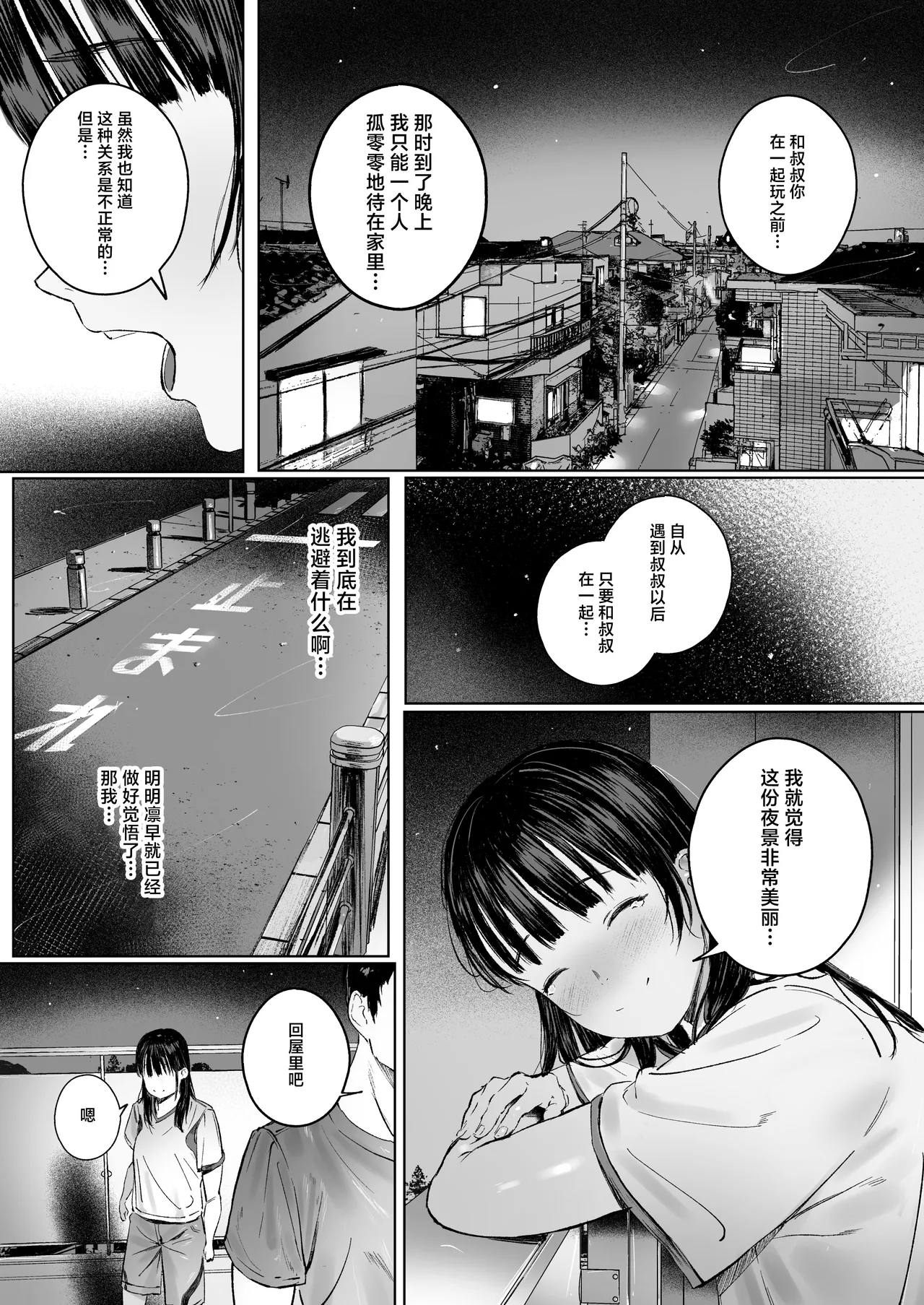 Koishita Mei wa, Itsumo Hikage de Koubi Suru. | 在见不得人处与相恋的侄女日日交欢。 - Page 27