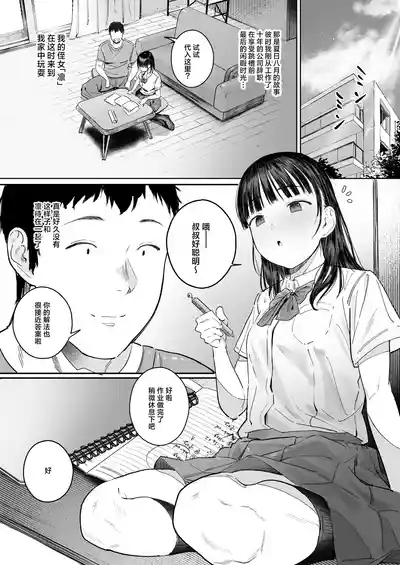 Koishita Mei wa, Itsumo Hikage de Koubi Suru. | 在见不得人处与相恋的侄女日日交欢。 3