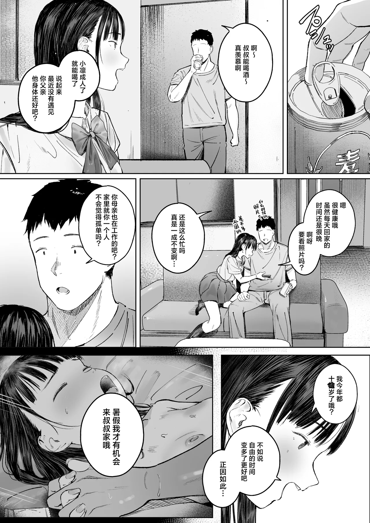 Koishita Mei wa, Itsumo Hikage de Koubi Suru. | 在见不得人处与相恋的侄女日日交欢。 - Page 5