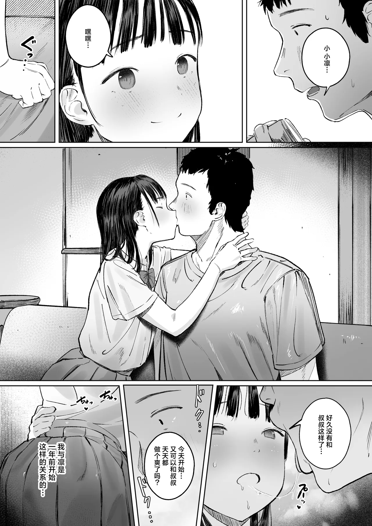 Koishita Mei wa, Itsumo Hikage de Koubi Suru. | 在见不得人处与相恋的侄女日日交欢。 - Page 6