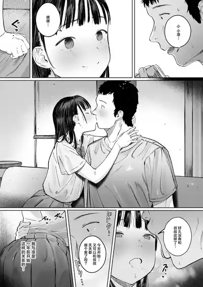 Koishita Mei wa, Itsumo Hikage de Koubi Suru. | 在见不得人处与相恋的侄女日日交欢。 6