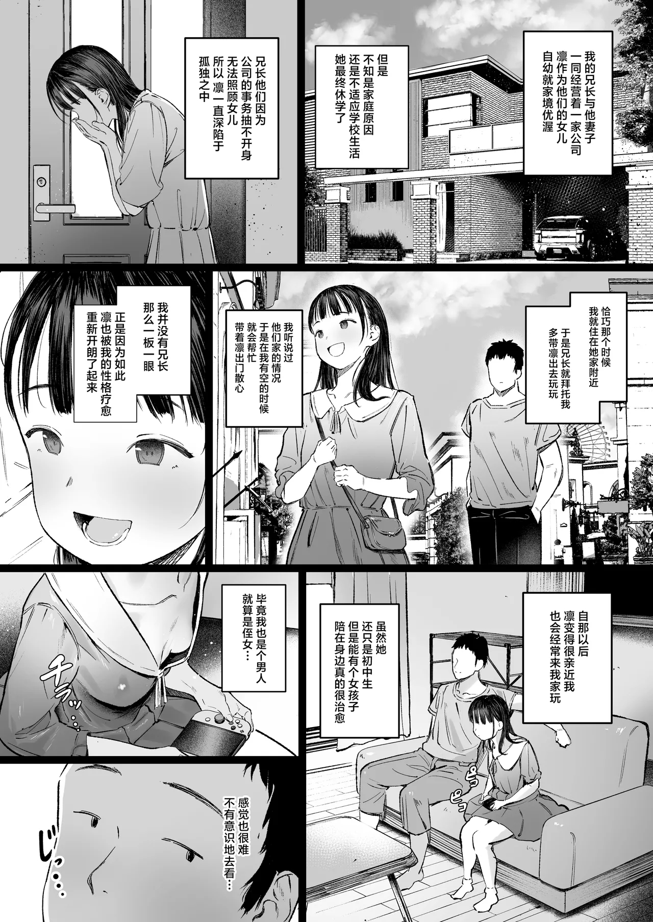 Koishita Mei wa, Itsumo Hikage de Koubi Suru. | 在见不得人处与相恋的侄女日日交欢。 - Page 7
