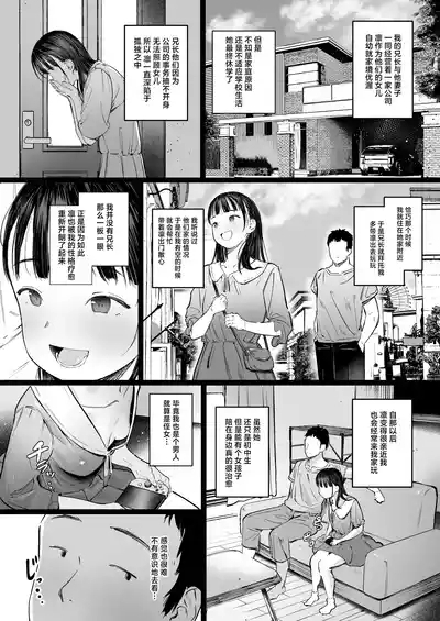 Koishita Mei wa, Itsumo Hikage de Koubi Suru. | 在见不得人处与相恋的侄女日日交欢。 7