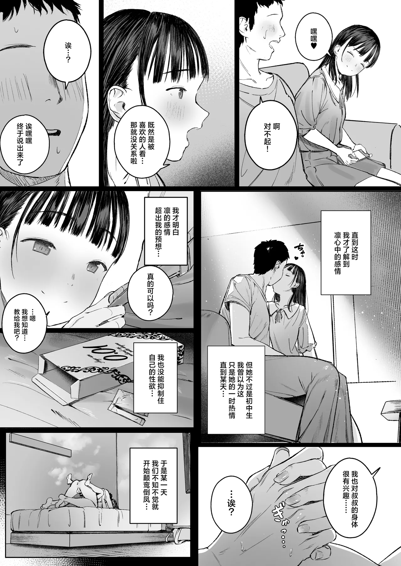 Koishita Mei wa, Itsumo Hikage de Koubi Suru. | 在见不得人处与相恋的侄女日日交欢。 - Page 8