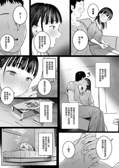 Koishita Mei wa, Itsumo Hikage de Koubi Suru. | 在见不得人处与相恋的侄女日日交欢。 8