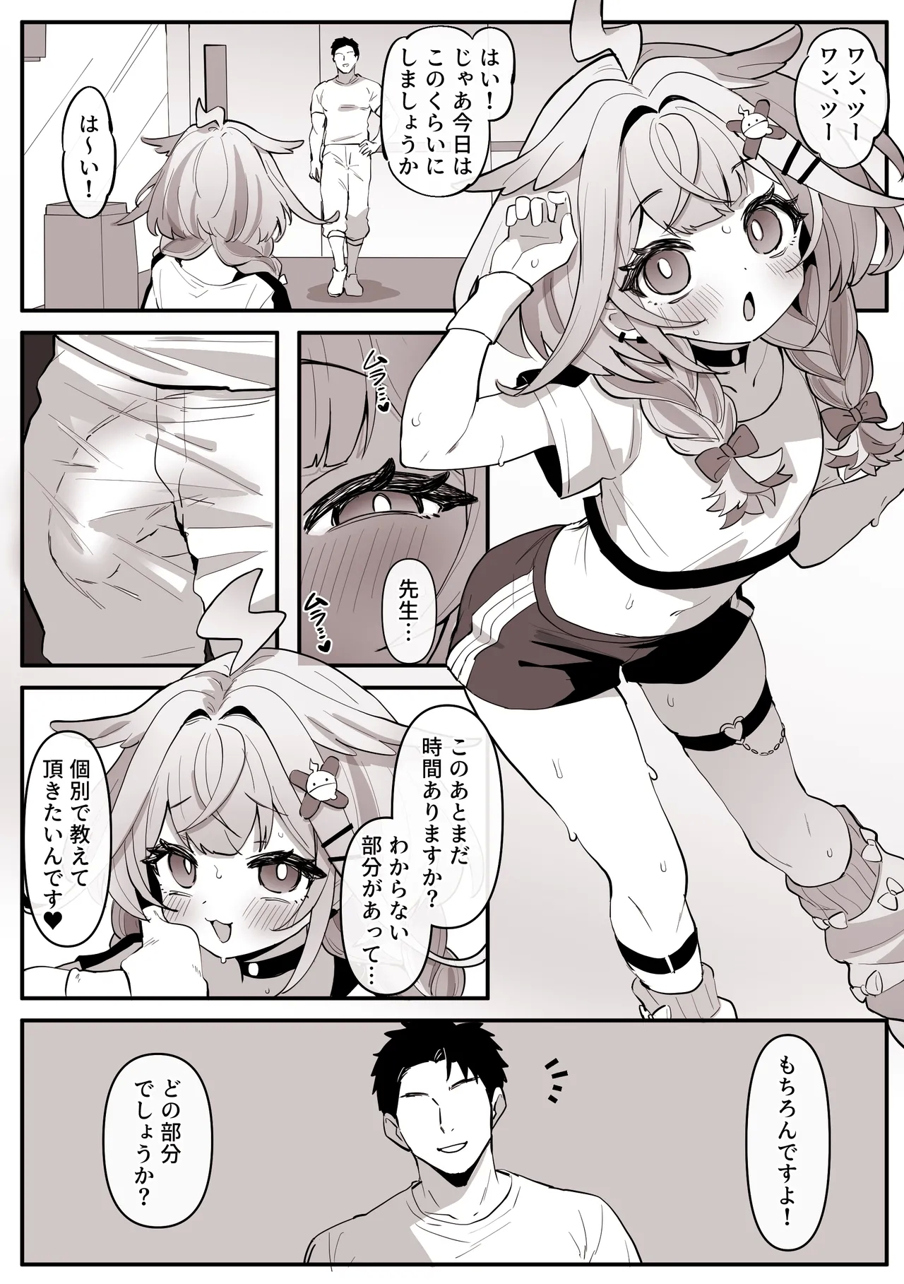 レッスン頑張ったご褒美におねだりしちゃう 水宮〇う - Page 2