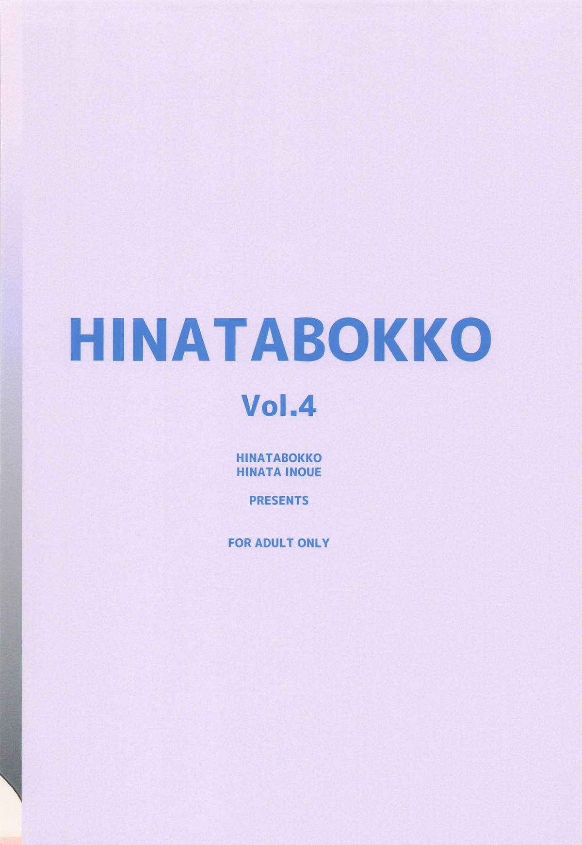 HINATABOKKO Vol.4 - Page 18