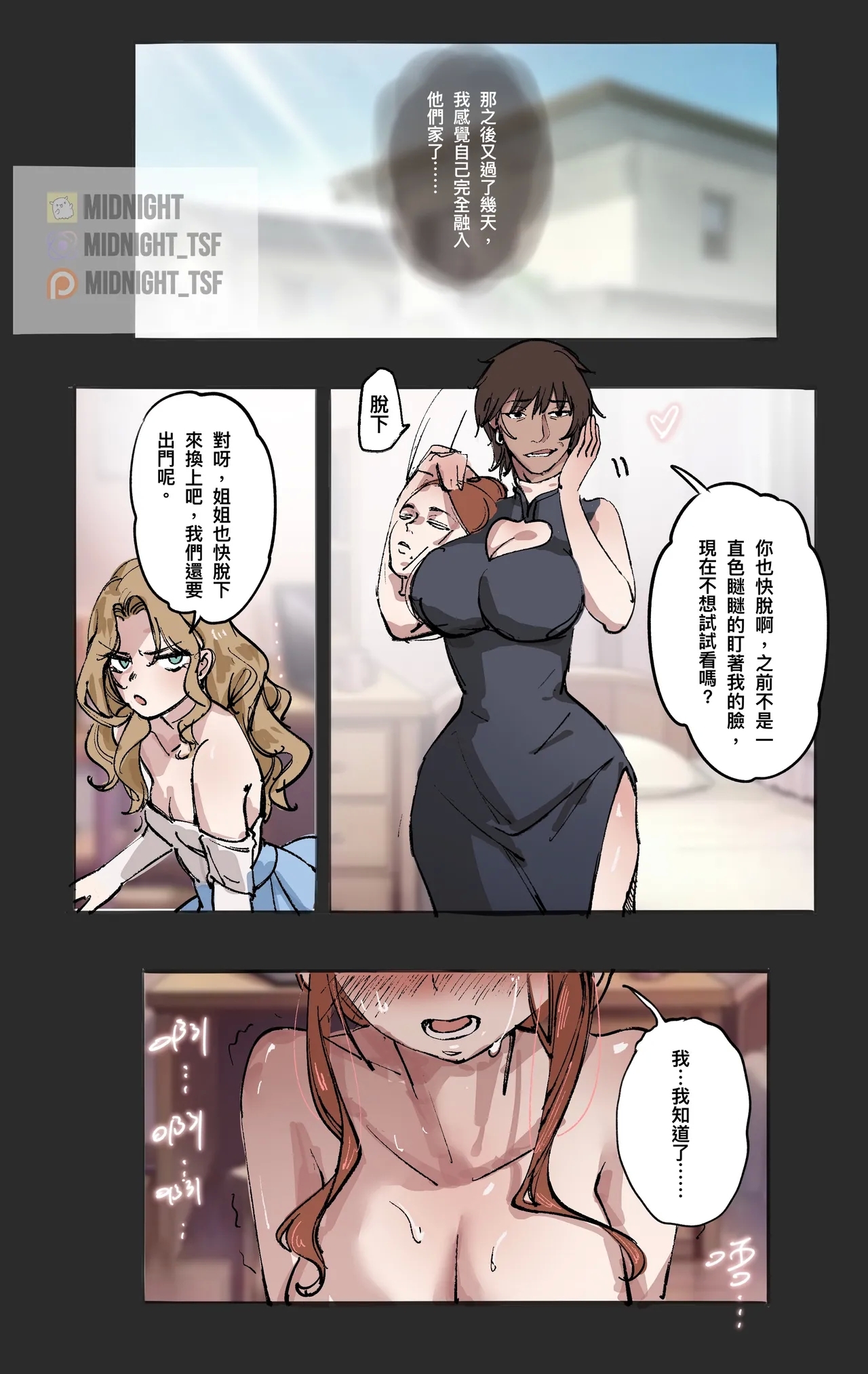 媽媽與女裝孝子 04 - Page 1