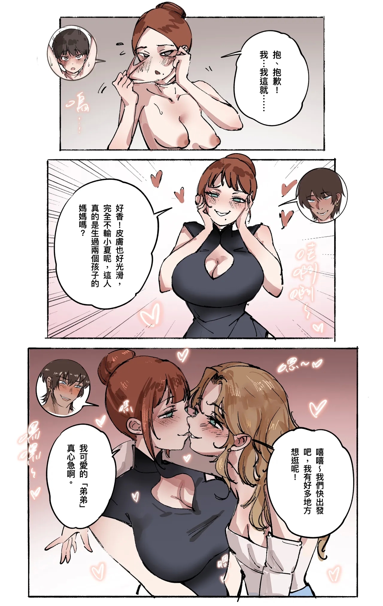 媽媽與女裝孝子 04 - Page 3