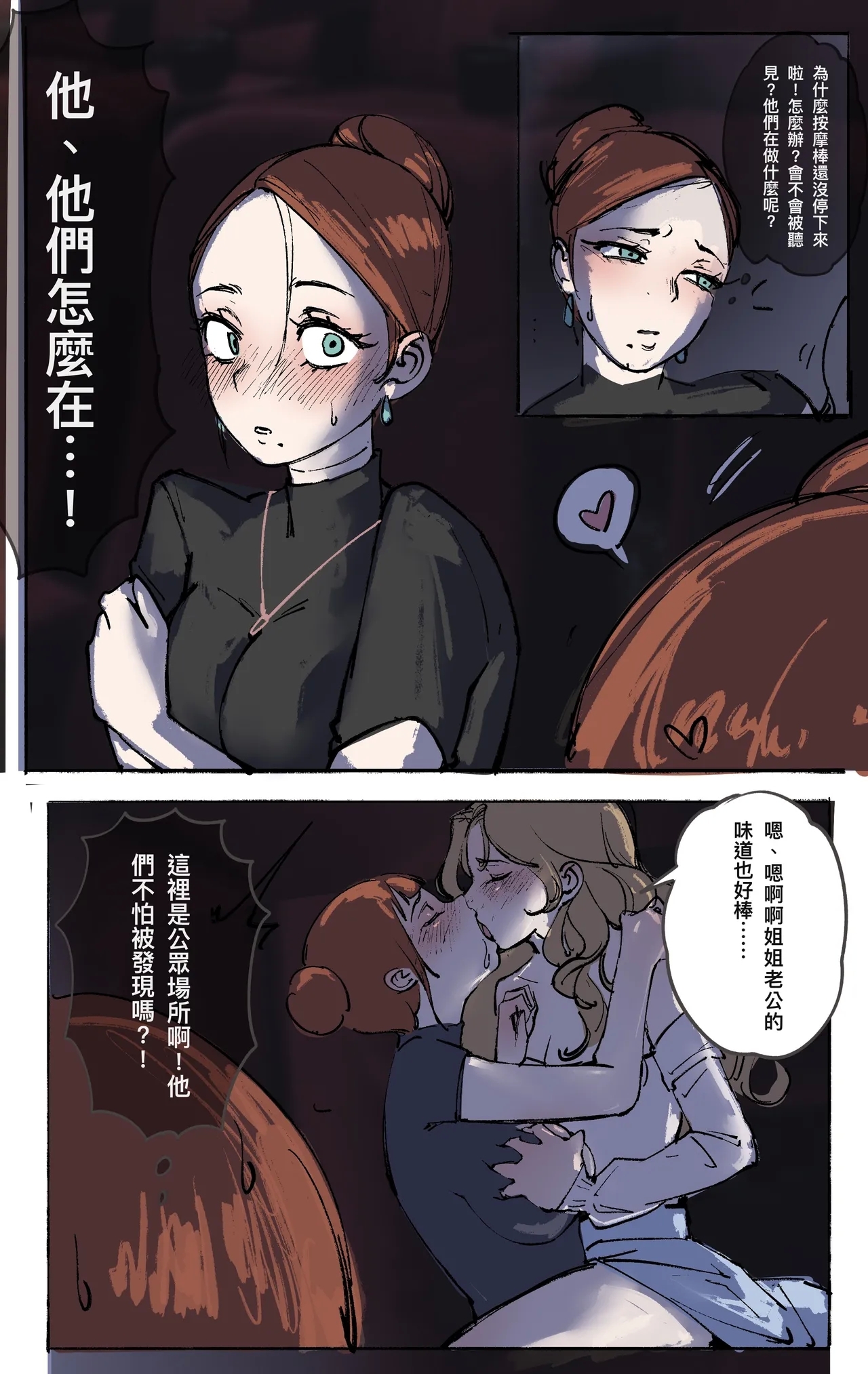 媽媽與女裝孝子 04 - Page 7
