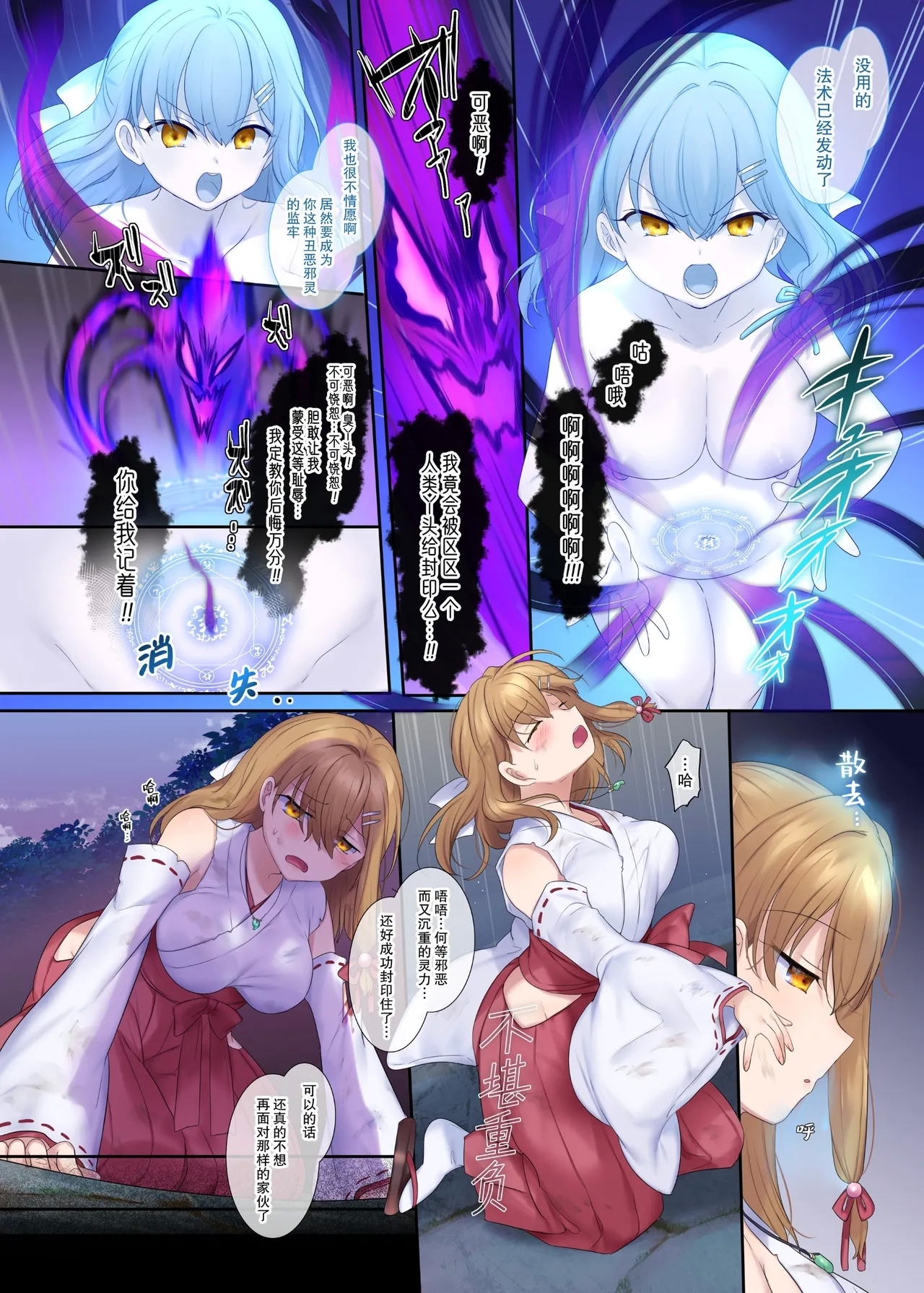 封魂の退魔巫女～母娘が悪霊に染まり乗っ取られるまで～ - Hentaiaz.com - 3