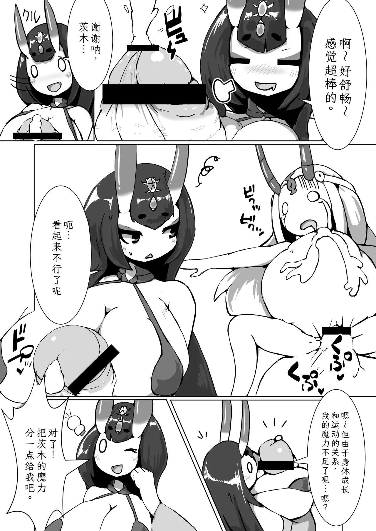 Shuten Chan CV hon - Page 13