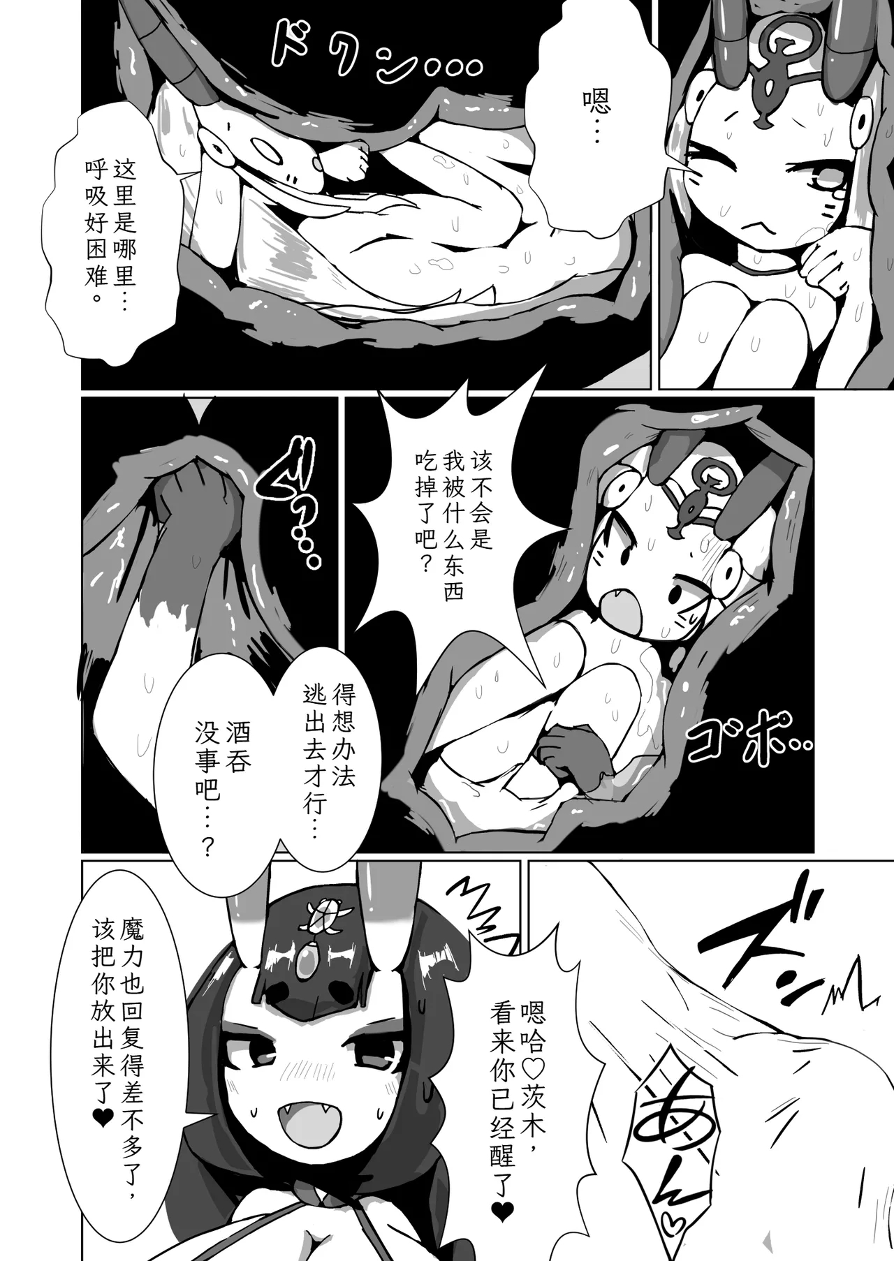 Shuten Chan CV hon - Page 17