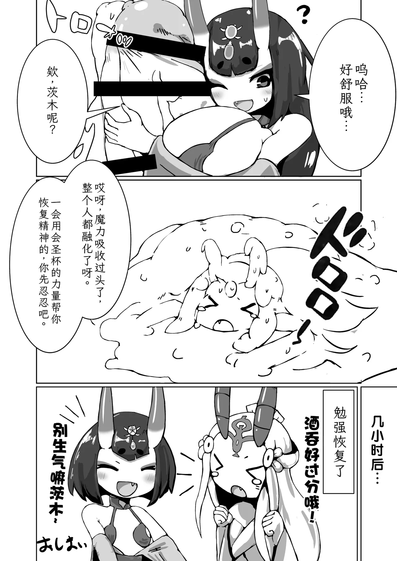 Shuten Chan CV hon - Page 19