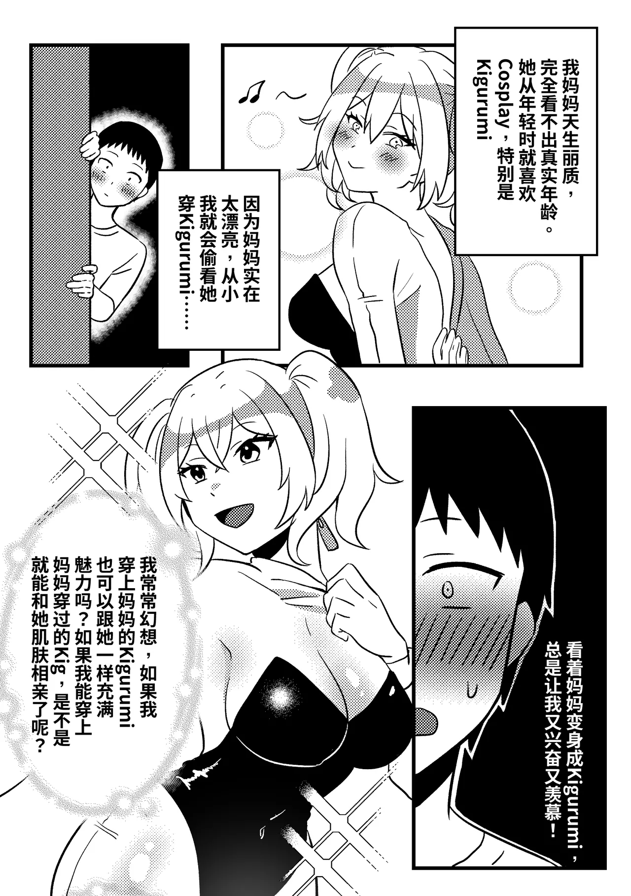 妈妈的玩偶01 - Page 3