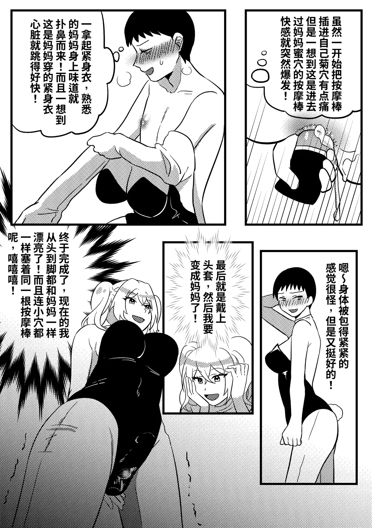 妈妈的玩偶01 - Page 5