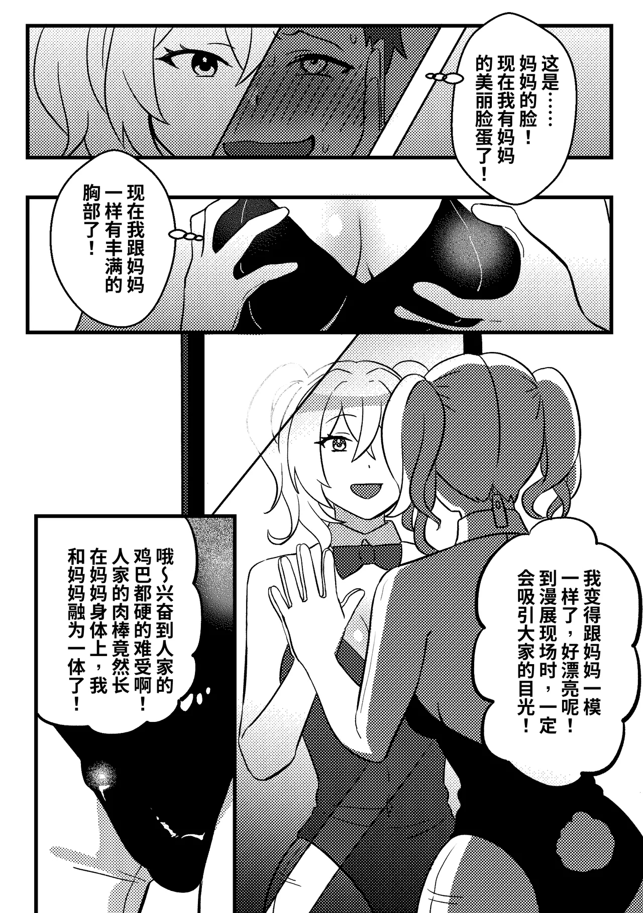 妈妈的玩偶01 - Page 6